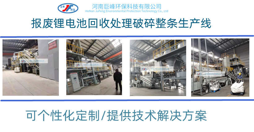 廢舊動力鋰電池破碎處理設備的價值，你知道嗎？