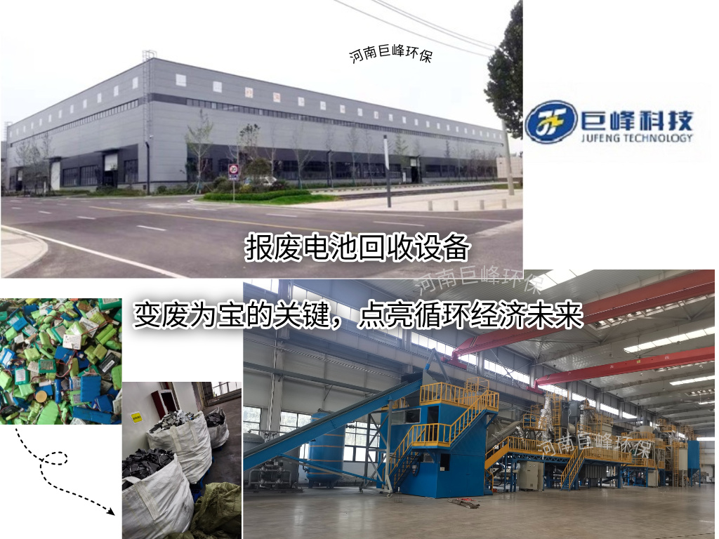 廢舊鋰電池回收處理設(shè)備